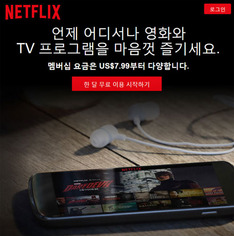 [美 흔든 넷플릭스(Netflix) 한국서도 통할까?] ① 넷플릭스 서비스의 시작