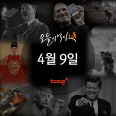 4월 9일 - 김정일, 국방위원장으로 추대