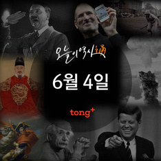 6월 4일 - 한일월드컵 한국 첫 승