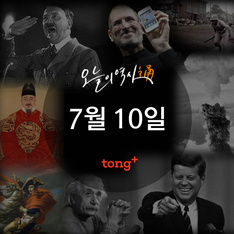 7월 10일 - 최초 해왕성 관측자, 갈레 사망