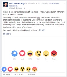 페이스북 6개의 감정 업데이트 - '좋아요', '사랑해요', '와우!', '하하!', '슬퍼요', '화나요'