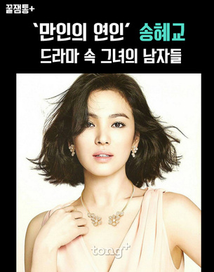 [카드뉴스] '태양의 후예' 송혜교, 드라마 속 그녀의 남자들