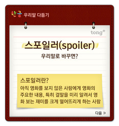 '스포일러'는 '영화헤살꾼'