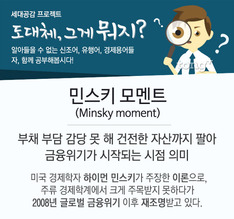 도대체, 그게 뭐지... 민스키 모멘트