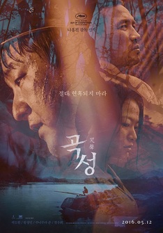 장안의 화제작, 영화 '곡성' 드디어 내일 개봉! 예매율 1위