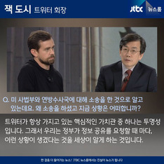 트위터 창립자 잭 도시부터 작가 베르나르까지 &hellip;손석희 JTBC '뉴스룸' 출연