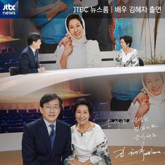 JTBC '뉴스룸' 김아중 출연, 출연한 여자 스타들은 누구?