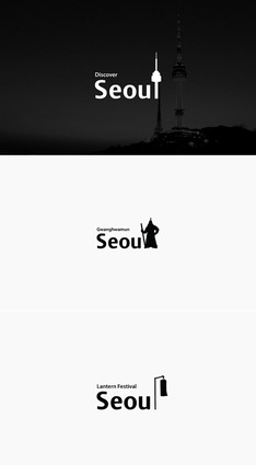 [재미있는 로고 이야기] 인문대생의 서울시 로고 리브랜딩(rebranding)