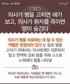 [재미있는 속담 한마디] "의사가 병을 고치면 해가 보고, 의사가 환자를 죽이면 땅이 숨긴다"