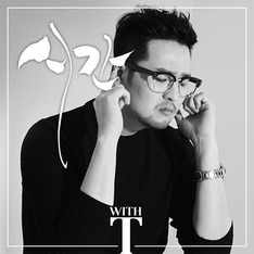 김태우, '시간' 공개&hellip;유성은과 듀엣으로 'T-with 프로젝트' 시작