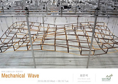 리드미컬한 움직임의 아름다움, 최문석의 'Mechanical Wave' 展