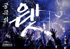 물폭탄이 쏟아지는 시원한 공연, 이승환 밴드 '궁극의 웻' 티켓 4일 오픈