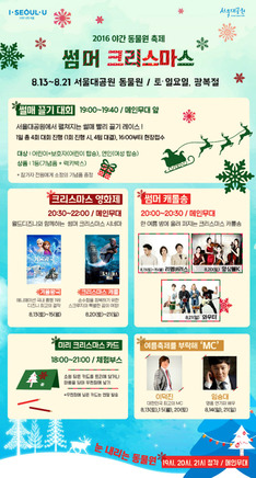 서울대공원, 여름밤 축제 '썸머 크리스마스'