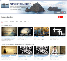 서경덕 교수, '日 역사 왜곡' 동영상 모은 유튜브 채널 오픈