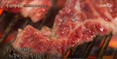 수요미식회가 소개한 '소고기 특수부위' 맛집은?