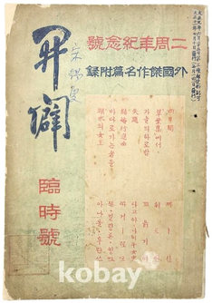 '진달래꽃' 처음 실린 1922년 잡지 '개벽' 경매