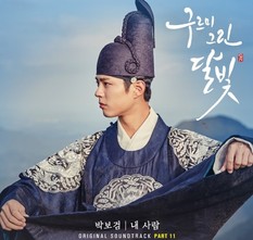 박보검, 드라마  '구르미 그린 달빛' OST 불러&hellip; OST 부른 남자 배우는?