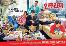 tvN '안투라지' 조진웅, 서강준, 이광수 등 '5人5色' 캐릭터 포스터 공개