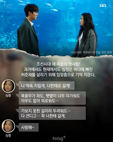 [심쿵 포인트] '푸른바다의 전설' 3회 전지현, '기억' 찾은 이민호와 극적인 '재회'