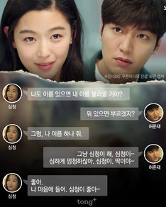 [심쿵 포인트] '푸른 바다의 전설' 4회 전지현, 이민호가 지어준 이름 "좋아"