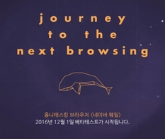 네이버, AI 기반 자체 브라우저 '웨일(WHALE)' 베타 버전 공개