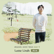 [심쿵! OST] 드라마 '쓸쓸하고 찬란하神 도깨비', 라쎄 린드(Lasse Lindh) 'Hush',  크러쉬(CRUSH) 'Beautiful'