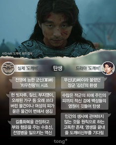 [비교분석] 드라마 '도깨비'와 실제 '도깨비'의 차이는?