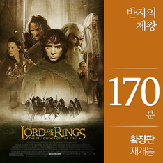 영화 '반지의 제왕' 시리즈, 170분 추가된 확장판으로 재개봉