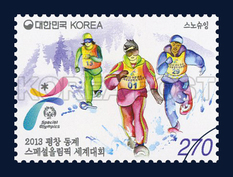 [우표 이야기] 2013년 평창 동계스페셜올림픽 개최