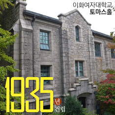 1935년 건립 현존 최고 학교 체육관 '이화여대 토마스홀' 문화재 된다