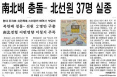 1999년 3월 31일 현대상선 '듀크호', 북한 '만폭호'와 충돌