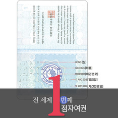 외교부, 여권정보 수록된 세계 1번째 '점자여권' 발급