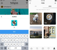 인스타그램, 게시물 분류&middot;저장할 수 있는 '컬렉션' 기능 도입