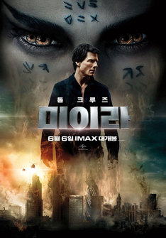 영화 '미이라' 개봉에 맞춰 '다크 유니버스' 라인업 공개