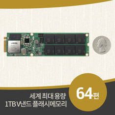 칩 하나에 영화 64편, 삼성 세계 최대 용량 1TB V낸드 공개