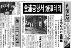 1986년 9월 14일, 김포공항 폭발물 테러사건 발생