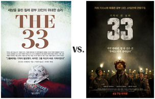 [원작 vs. 영화] The 33