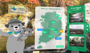 VR로 보는 국립공원의 절경&hellip;'아름다운 국립공원의 우수경관'