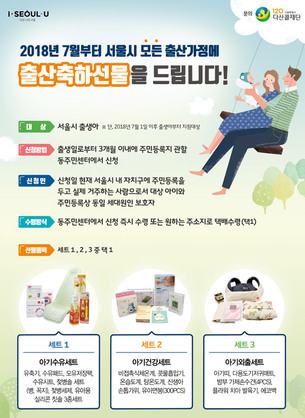 서울 출산아, 10만원 상당 '출산축하선물' 받는다&hellip;신청 방법은?