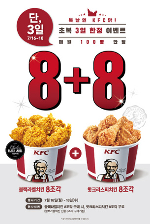KFC '초복 8+8', 본죽 삼계죽 할인 등 초복에 알아두면 좋은 할인 꿀팁