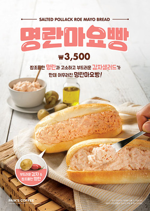 짭조름한 맛이 일품, 명란이 들어간 제품