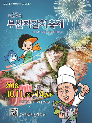 오이소! 보이소! 사이소!&hellip;전국 최대 수산물 축제 '부산자갈치축제'