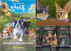 '언더독'부터 '드래곤 길들이기3'까지&hellip;온 가족이 볼만한 개봉 애니메이션