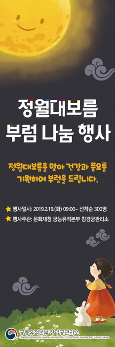 보름달 관측, 부럼 나눔 등 19일 정월대보름에 가볼 만한 행사