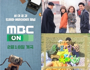"다시 보는 감동" MBC ON, 오늘(18일) 개국&hellip;무슨 프로그램 방영하나