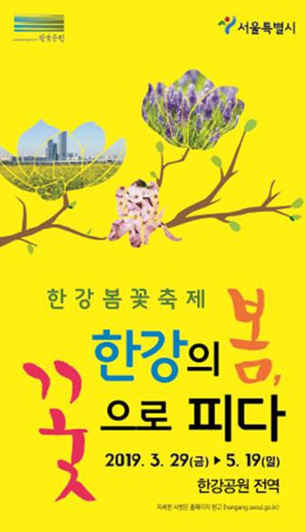 총 42㎞의 봄꽃길&hellip;올봄 51일간 열리는 '한강봄꽃축제'