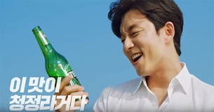 공유, '도깨비 김신' 연상케 하는 맥주 광고 공개