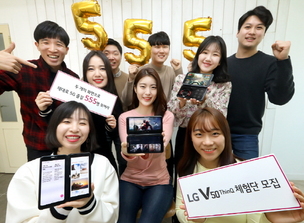 LG전자, LG V50 ThinQ 체험단 555명 운영 '역대 최다'