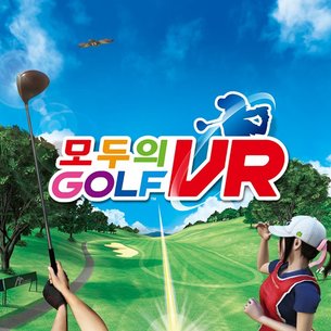 PS VR용 '모두의 골프 VR' 한국어 버전, 2019년 5월 21일(화) 발매 예정