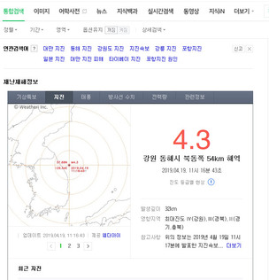 동해시 인근 규모 4.3 지진 발생, '원전 운전에 영향 없어'